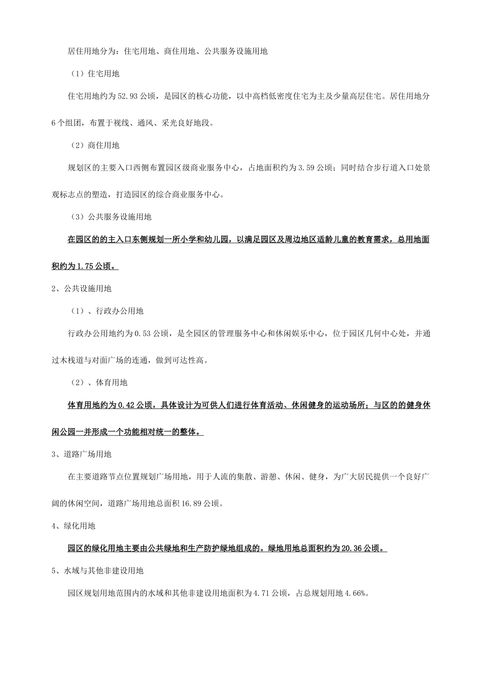 ajv_1222_XX旅游区项目控制性详细规划文本_第3页