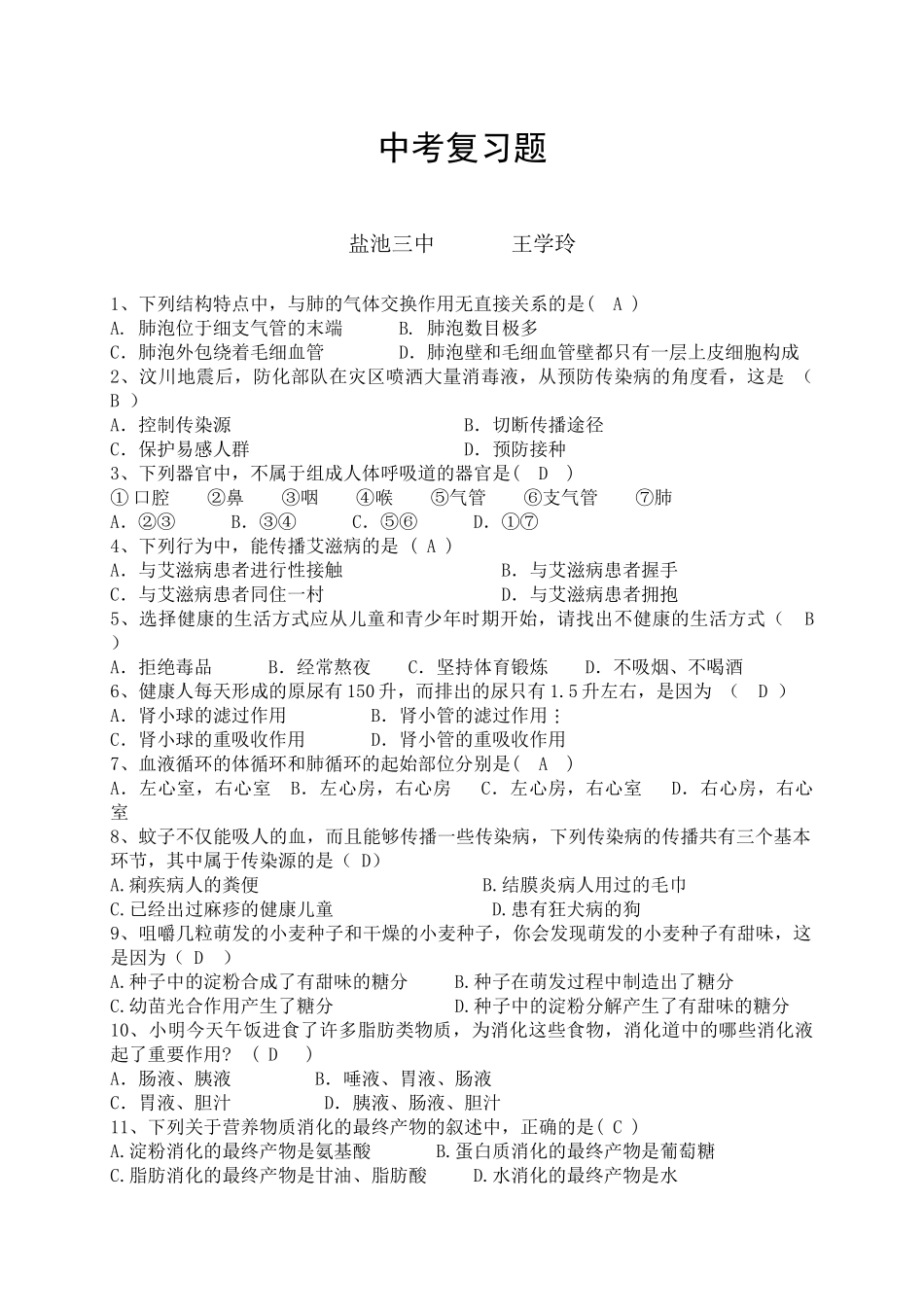 生物复习题（三中王学玲）doc-盐池教育信息网_第1页