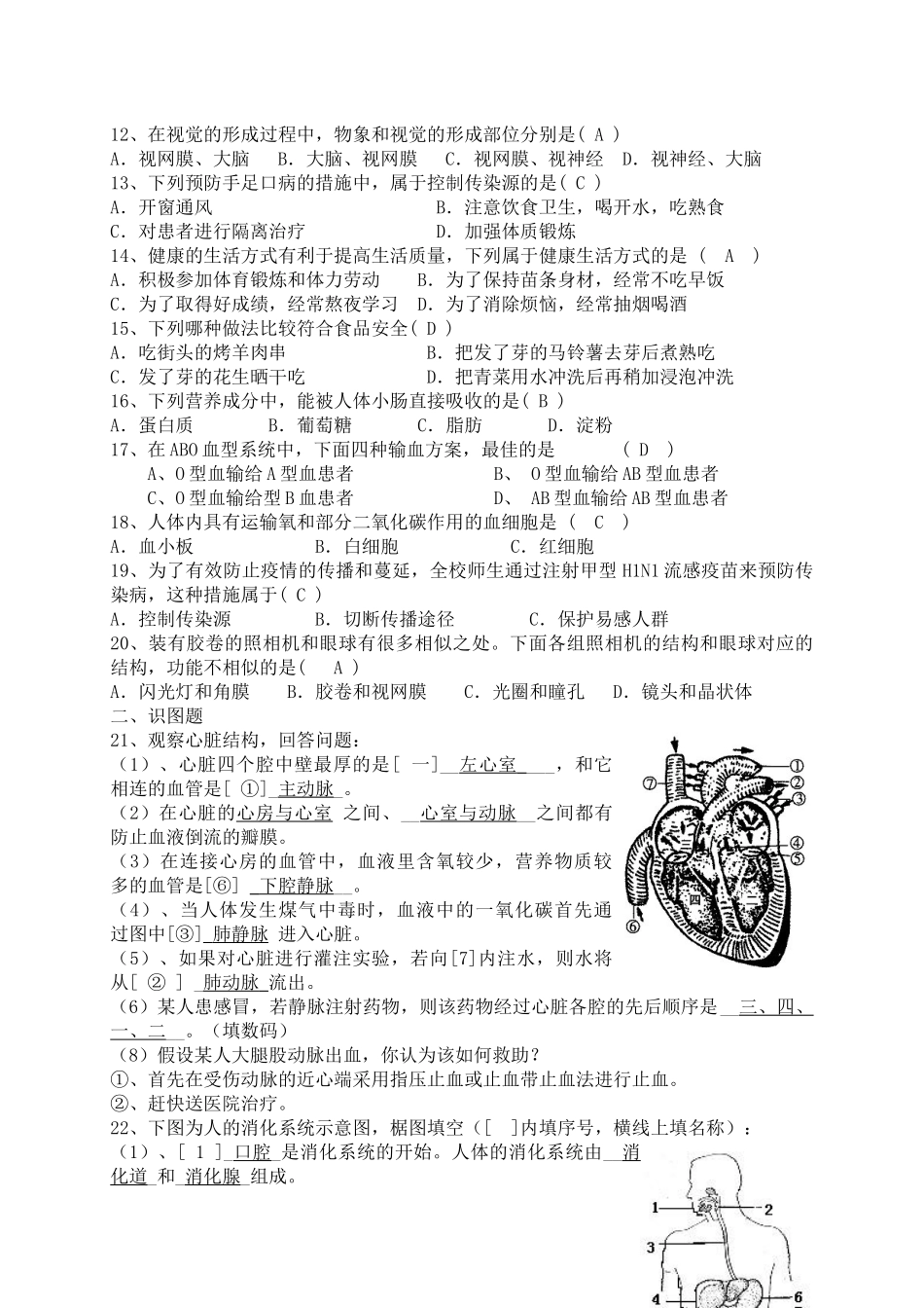 生物复习题（三中王学玲）doc-盐池教育信息网_第2页