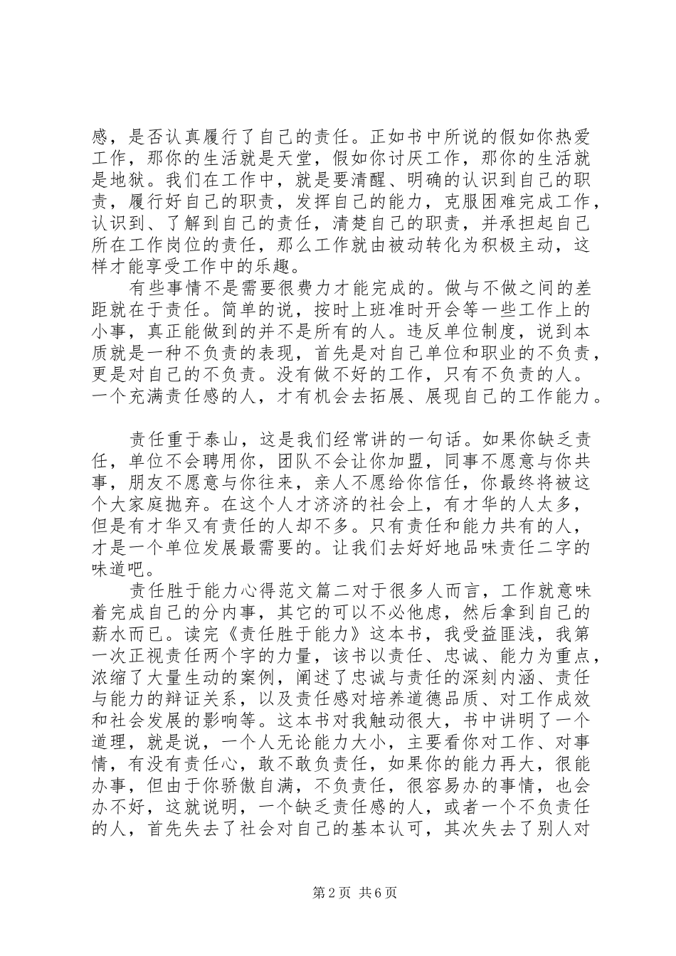 责任胜于能力心得体会范文_第2页