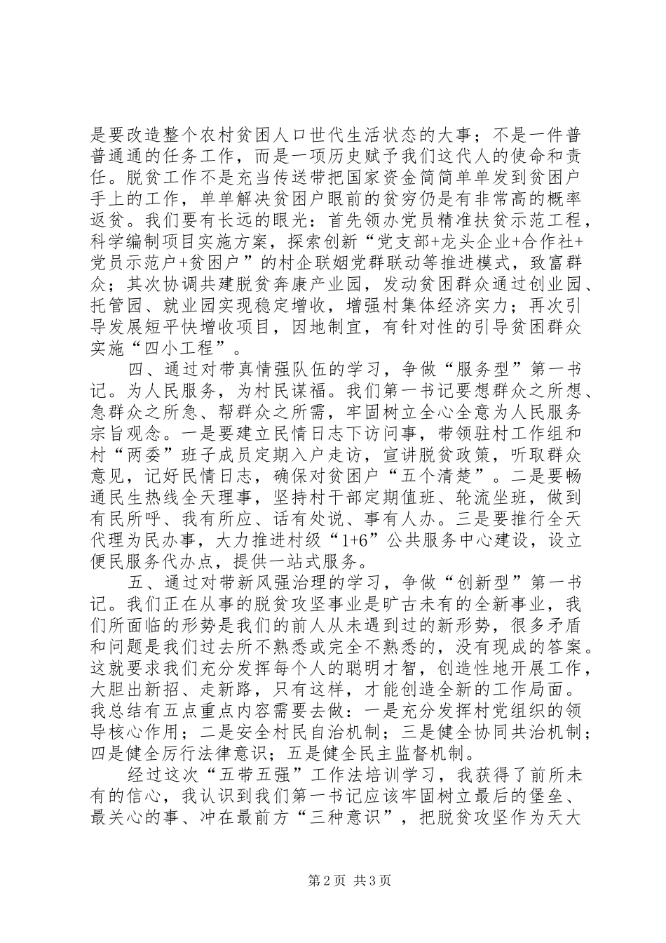 五带五强学习心得再稿_第2页