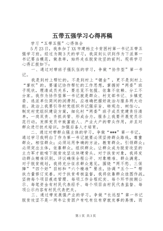 五带五强学习心得再稿