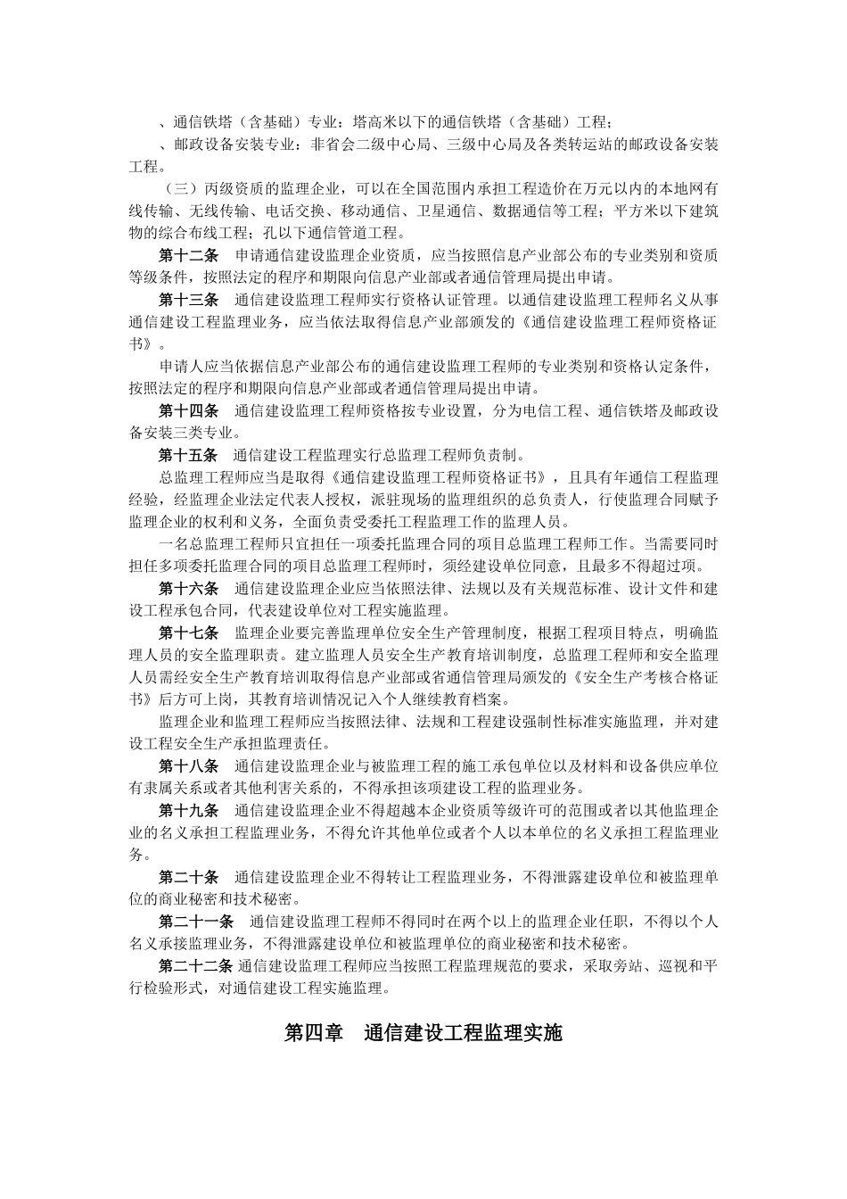 通信建设工程监理管理规定(DOC6页)_第3页