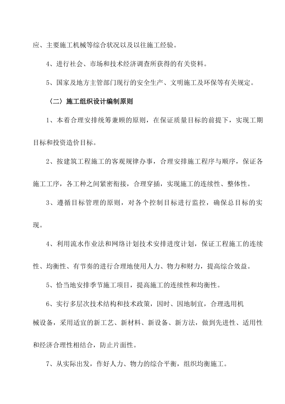 章丘市标准配电室施工组织设计_第2页