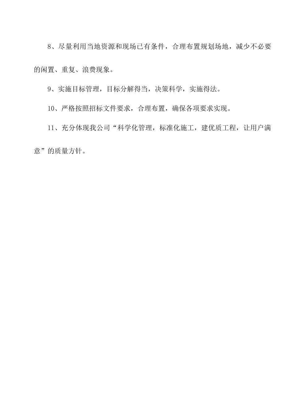 章丘市标准配电室施工组织设计_第3页