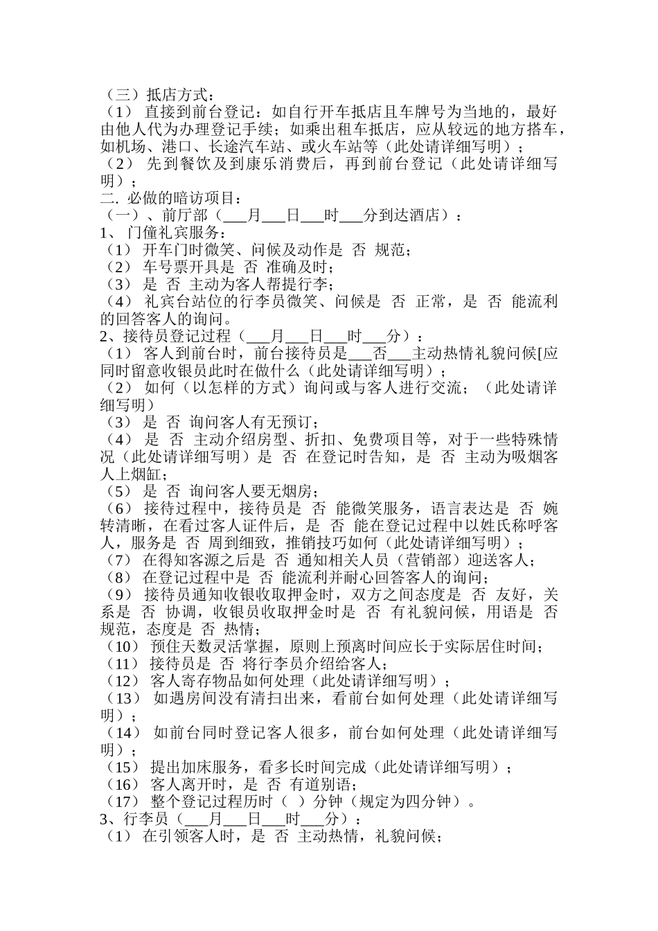 酒店暗访某某酒店手册规范课件_第2页