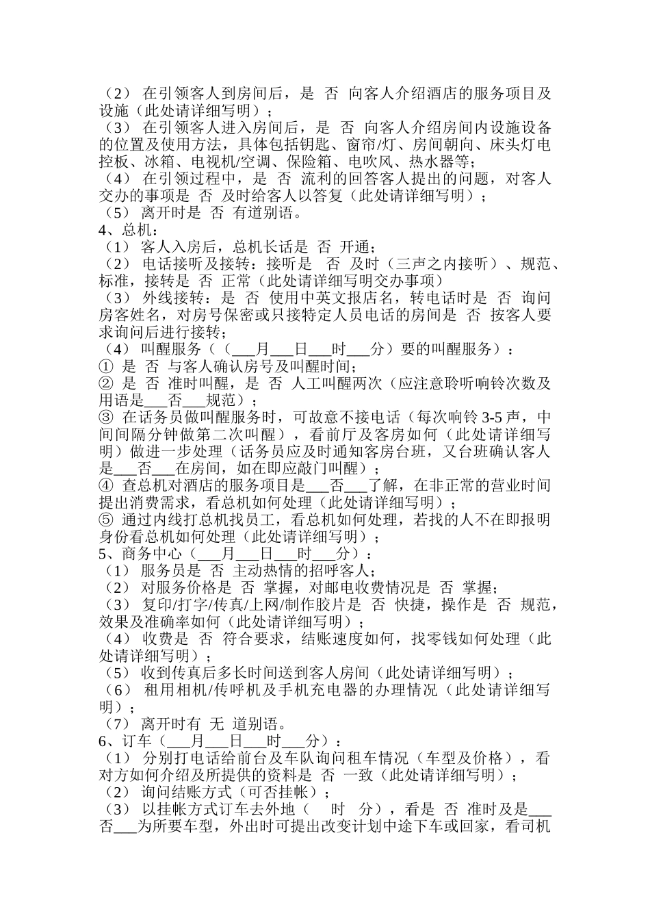 酒店暗访某某酒店手册规范课件_第3页