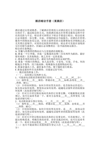 酒店暗访某某酒店手册规范课件