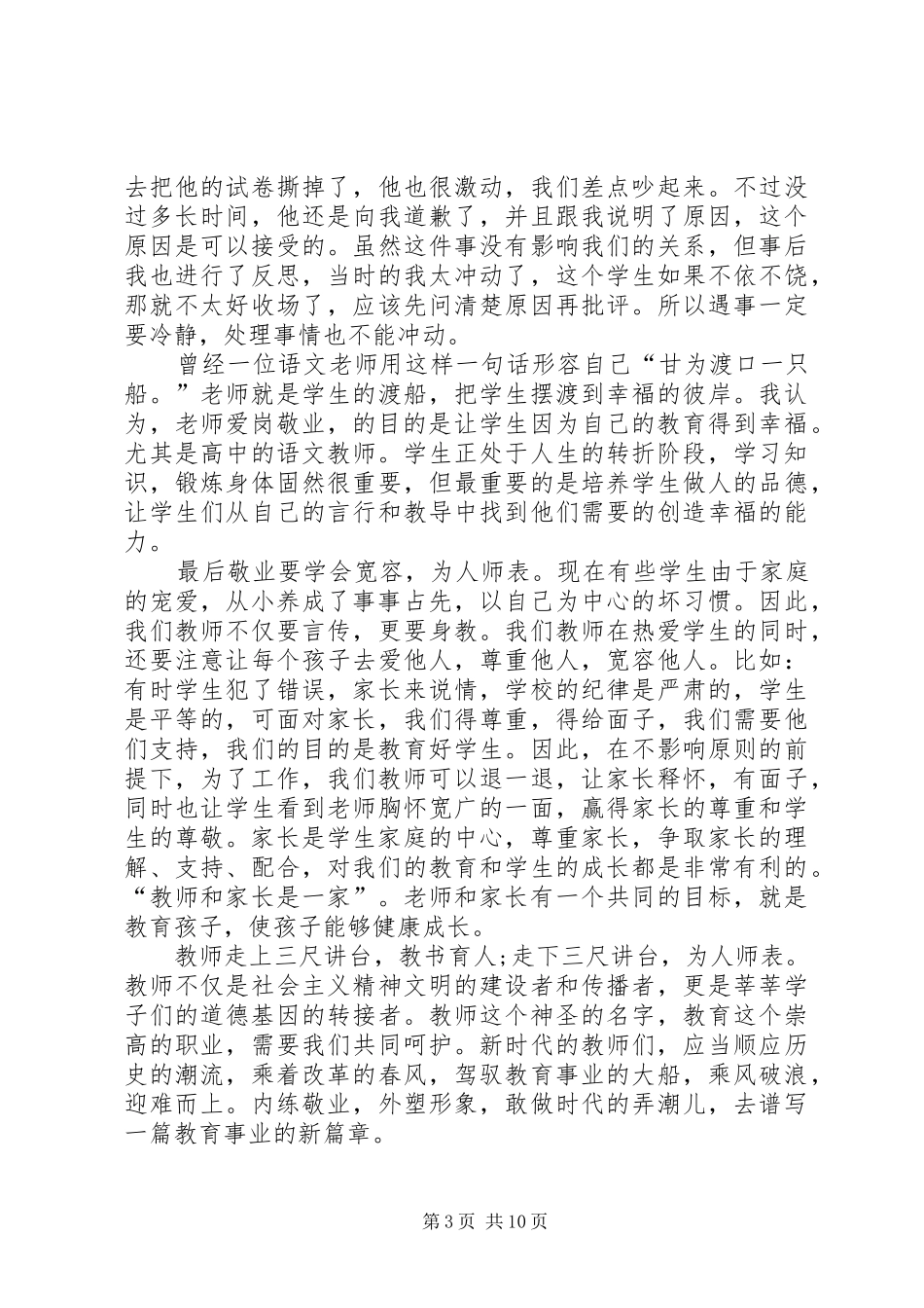 XX年爱岗敬业的心得体会多篇_第3页