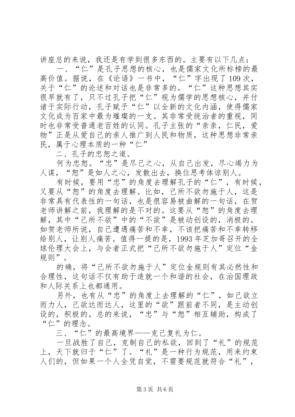 修身贤文学习心得_第3页