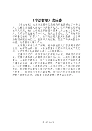 《非法智慧》读后感
