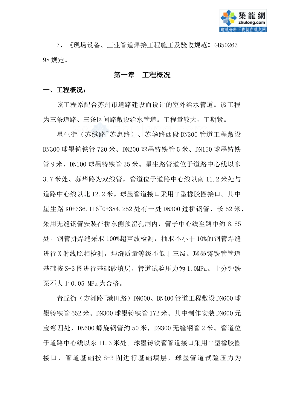 苏州某工业园区给水管道施工组织设计_secret_第2页