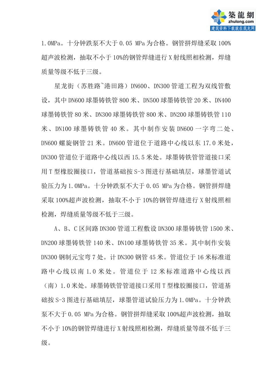 苏州某工业园区给水管道施工组织设计_secret_第3页