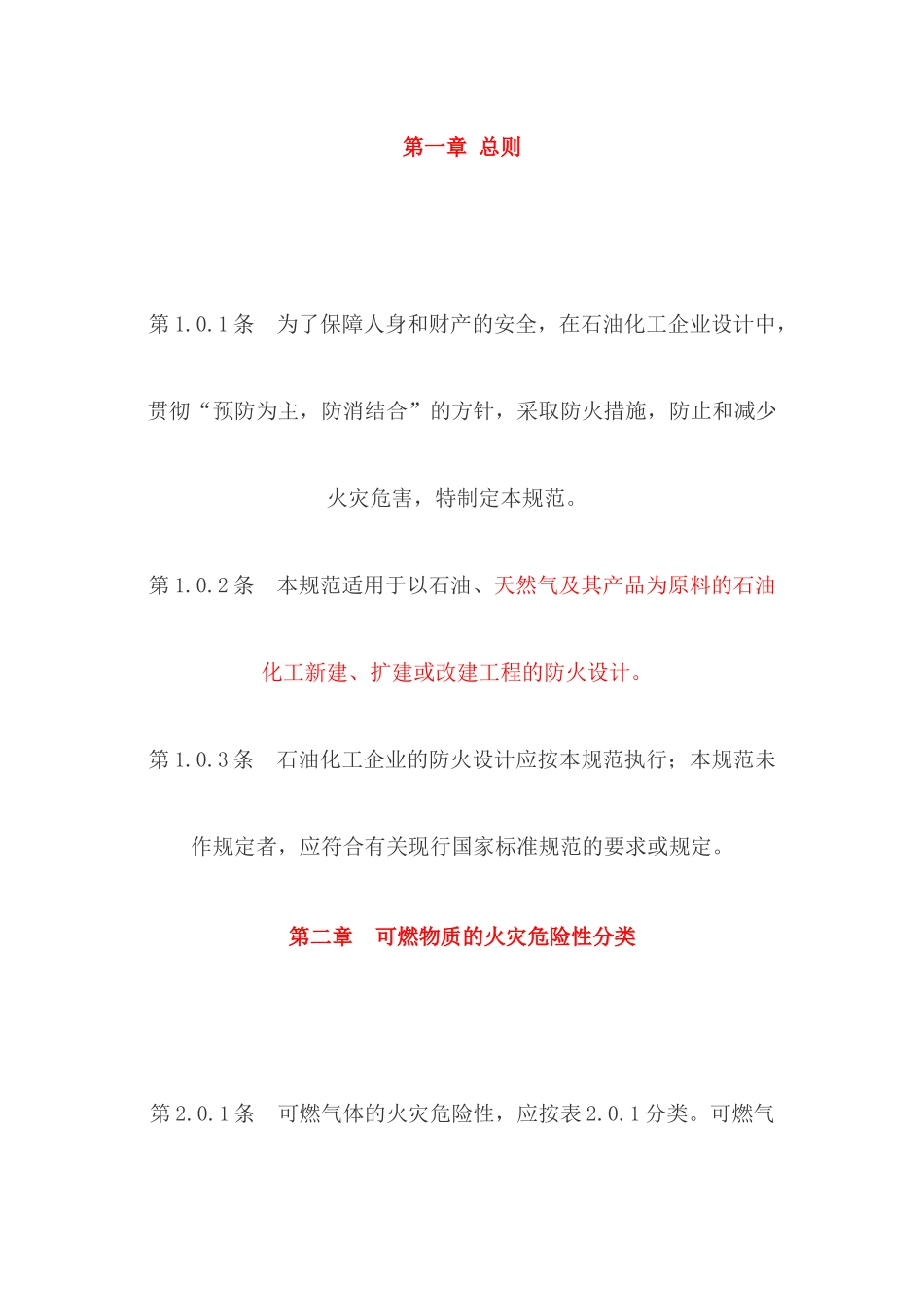 石油化工规范范本_第1页