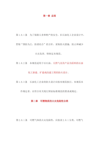 石油化工规范范本