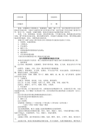 采暖卫生与煤气工程 (2)