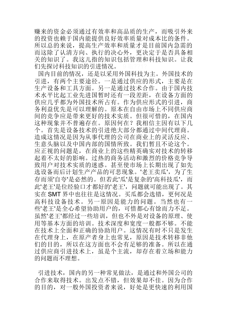 SMT管理思想之专题_第2页