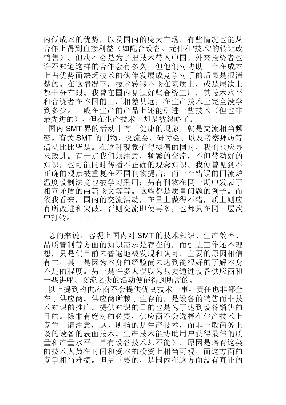 SMT管理思想之专题_第3页
