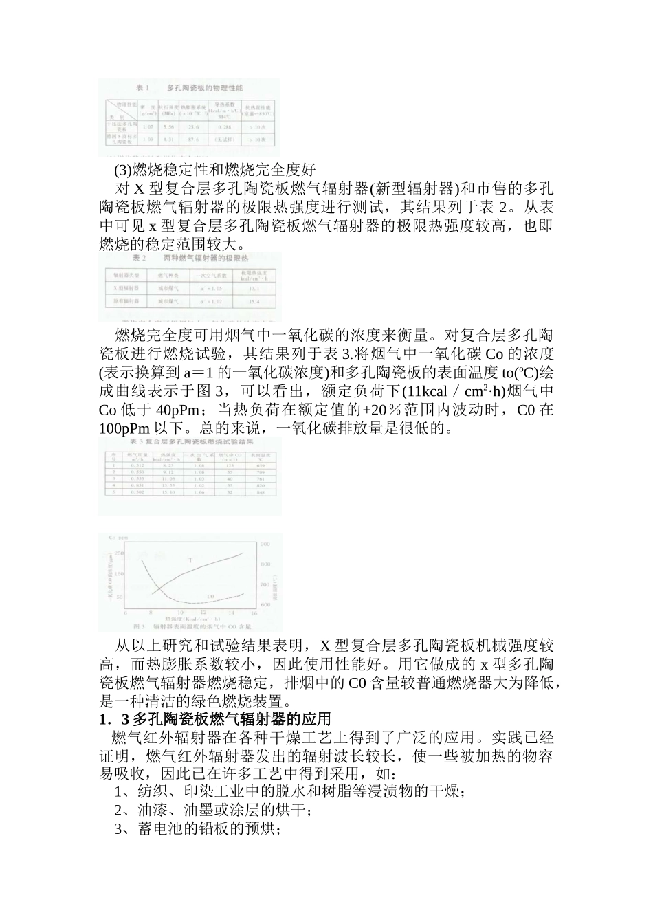 燃气红外辐射加热技术_第2页