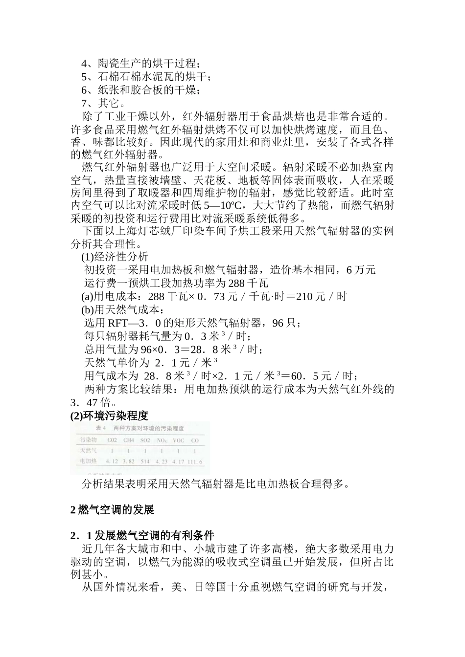 燃气红外辐射加热技术_第3页