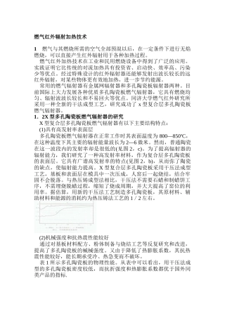 燃气红外辐射加热技术