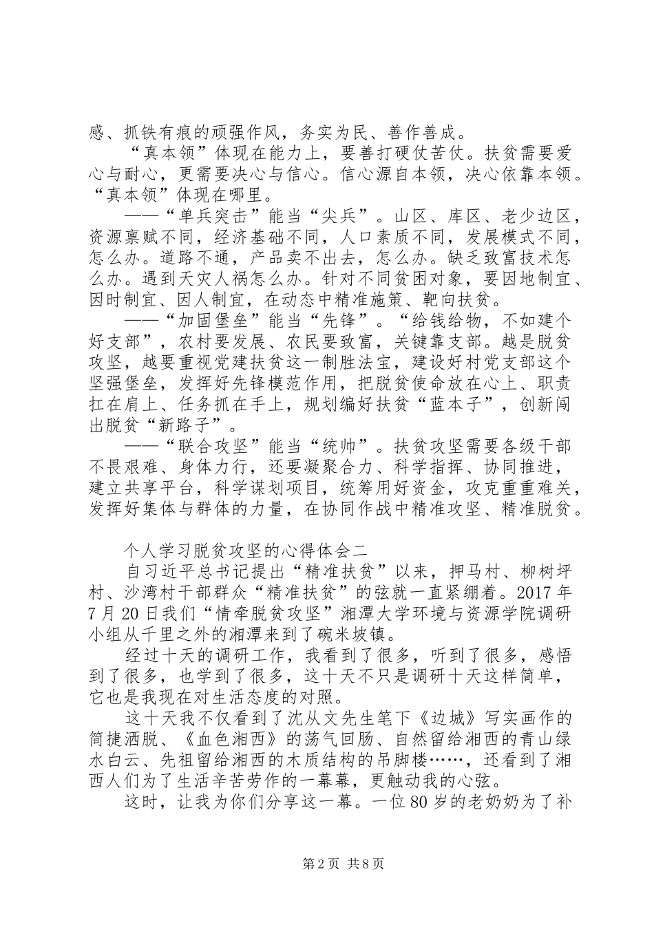 个人学习脱贫攻坚的心得体会_第2页