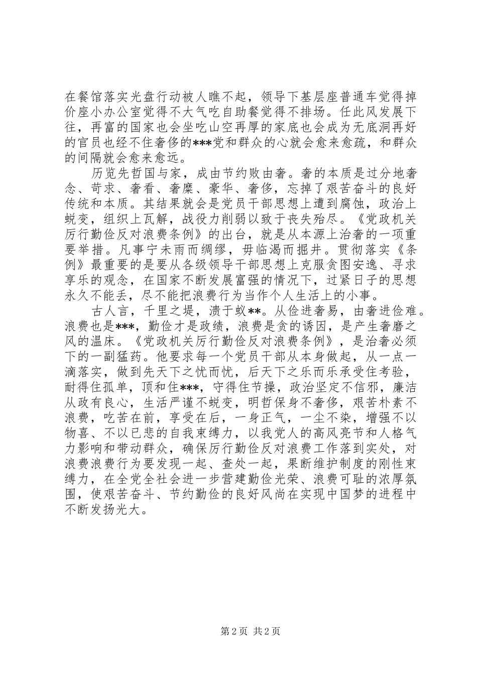 党政机关厉行节约反对浪费心得体会_第2页