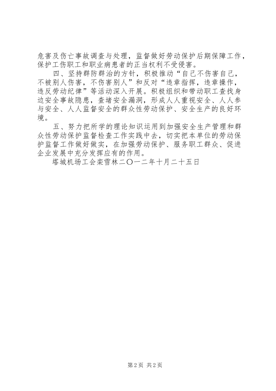 参加学习劳动保护监督检查员心得体会_第2页