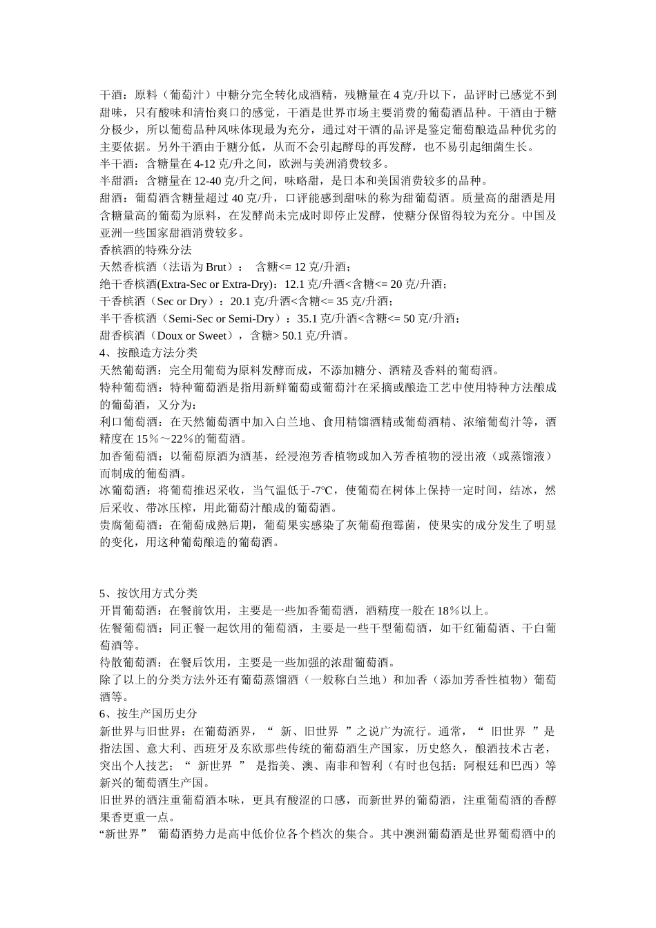 最全的葡萄酒知识概述_第2页