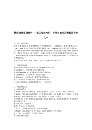 最全的葡萄酒知识概述