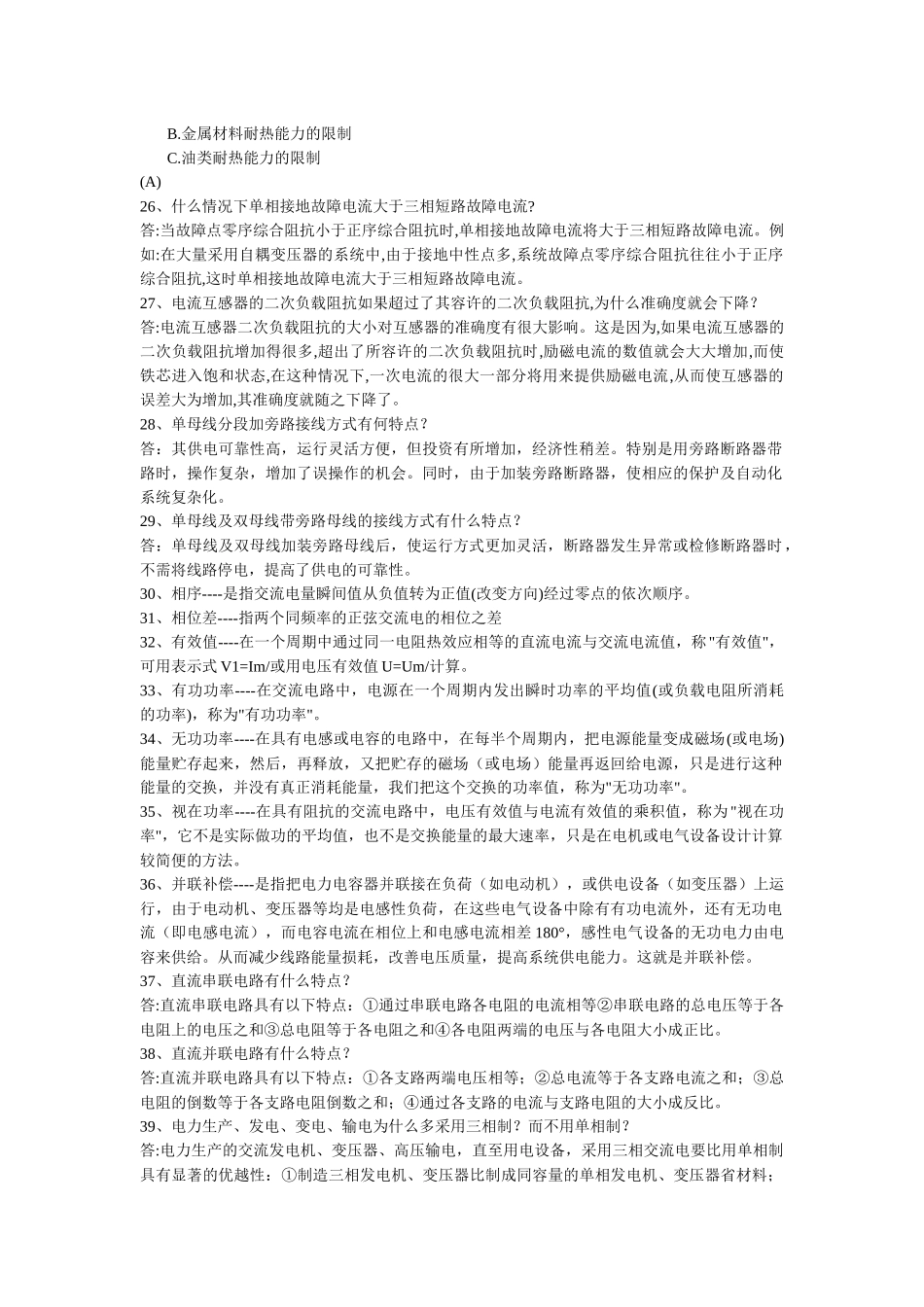 电气技师基础题题库_第3页