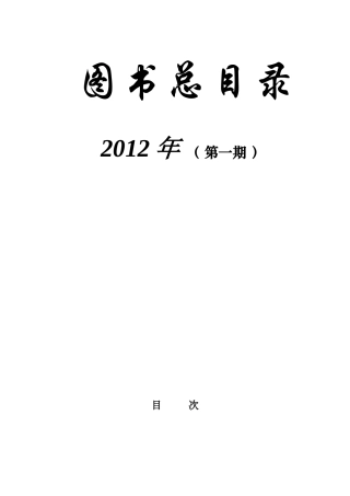 XXXX年化工标准图书总目录