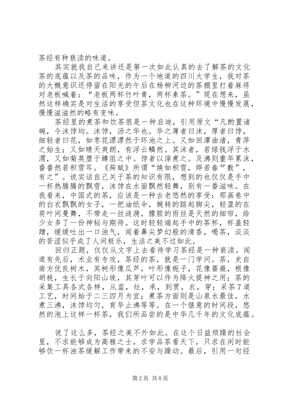 《陆羽弃佛从文》读后感_第2页