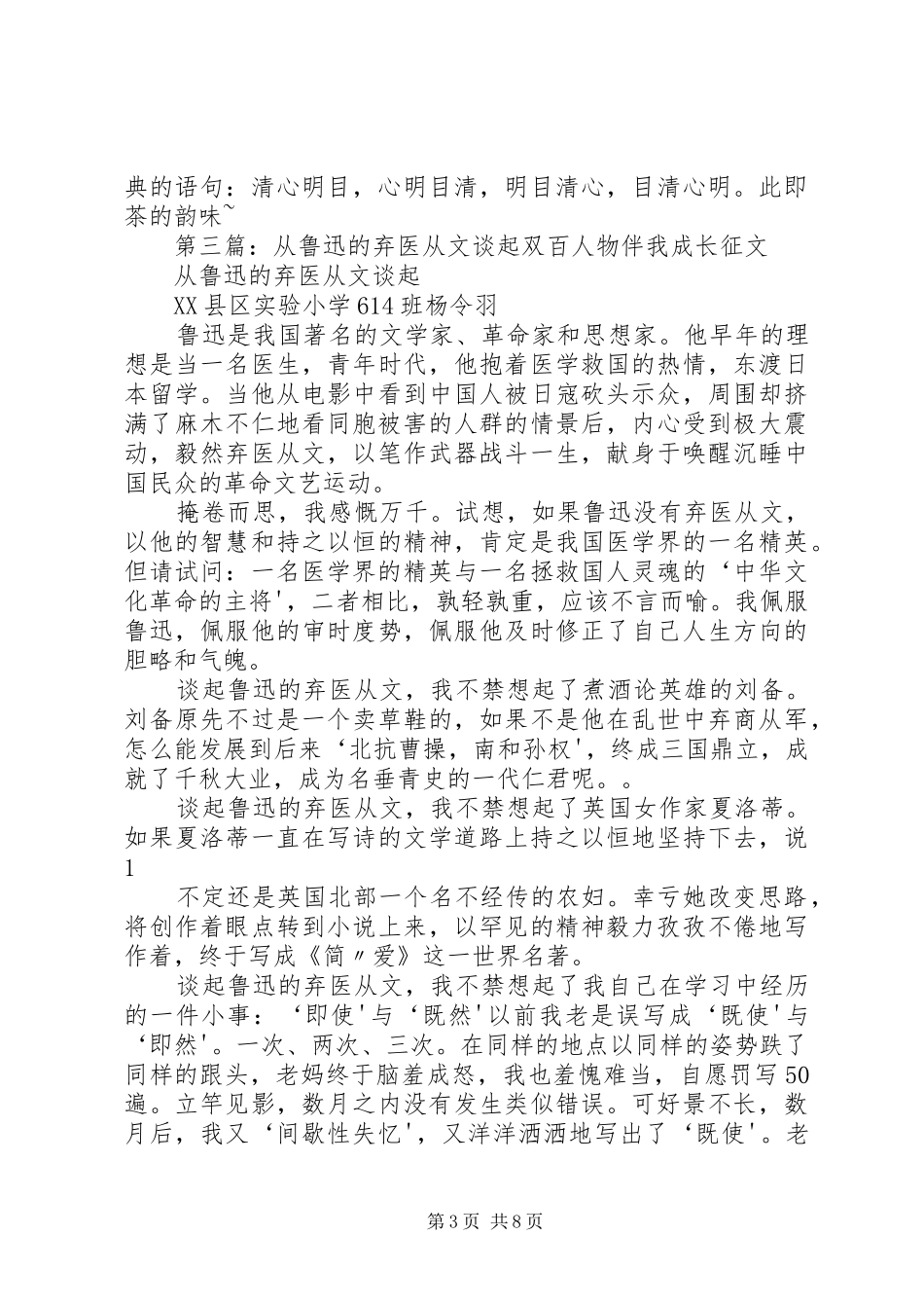 《陆羽弃佛从文》读后感_第3页