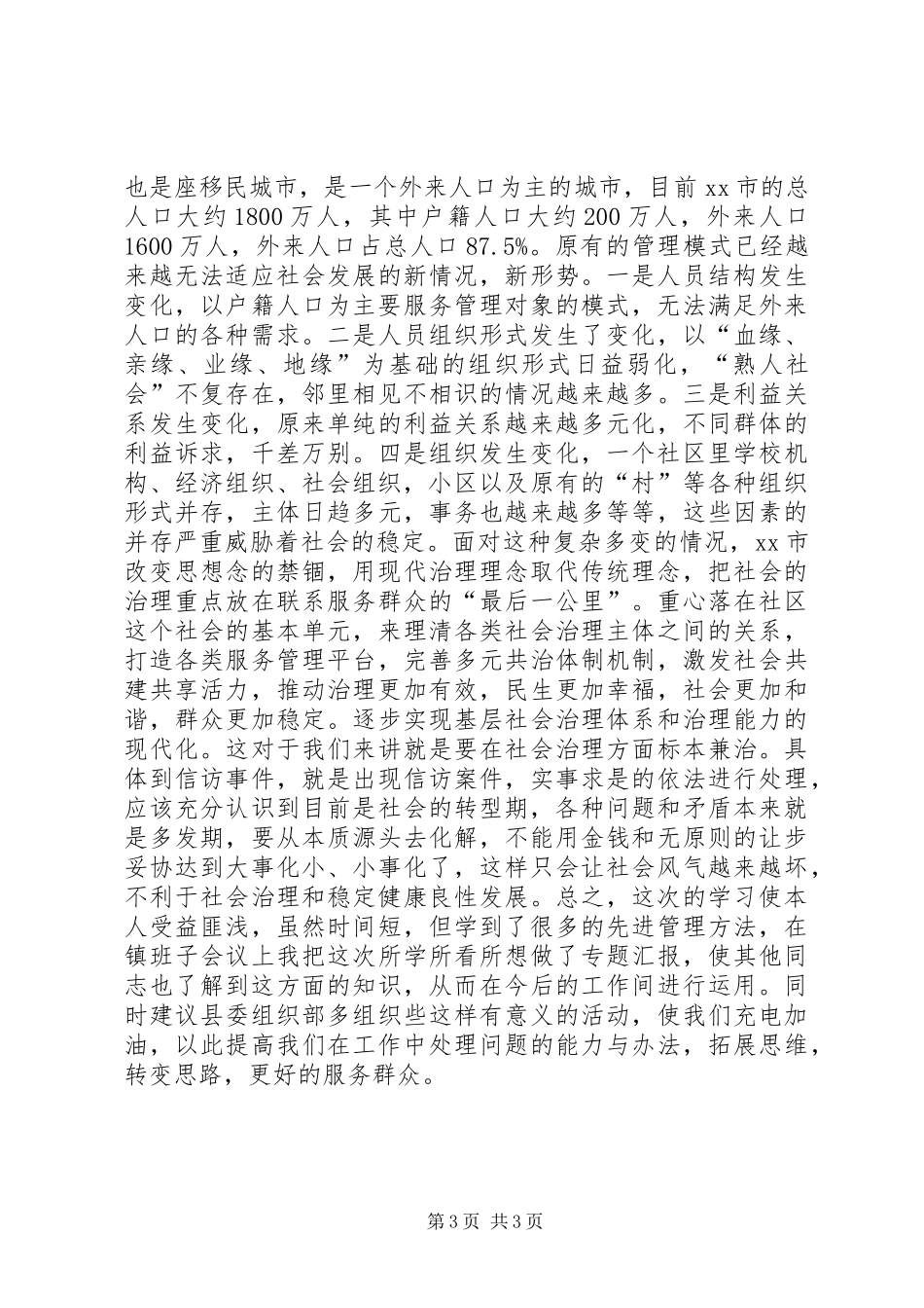 乡镇干部能力素养提升培训学习心得_第3页