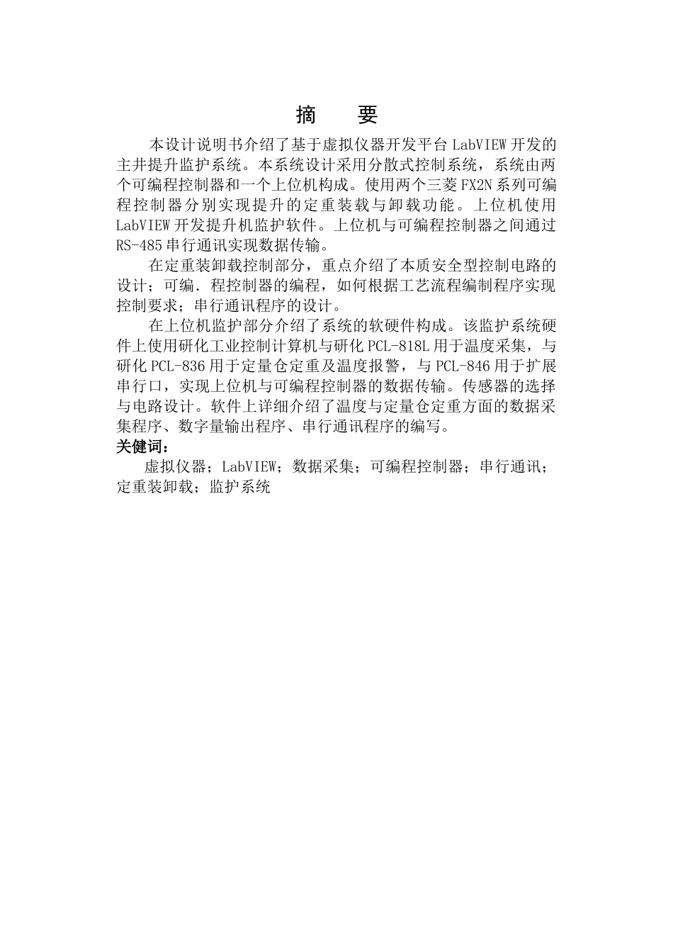 煤矿主井装卸载自动控制系统设计_第2页