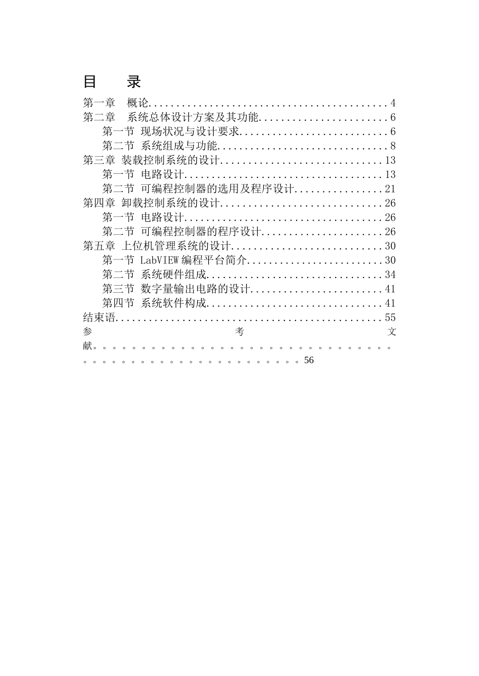 煤矿主井装卸载自动控制系统设计_第3页