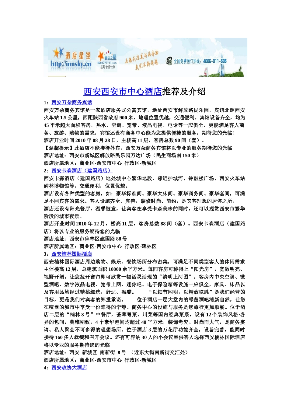 西安西安市中心酒店推荐及介绍_第1页