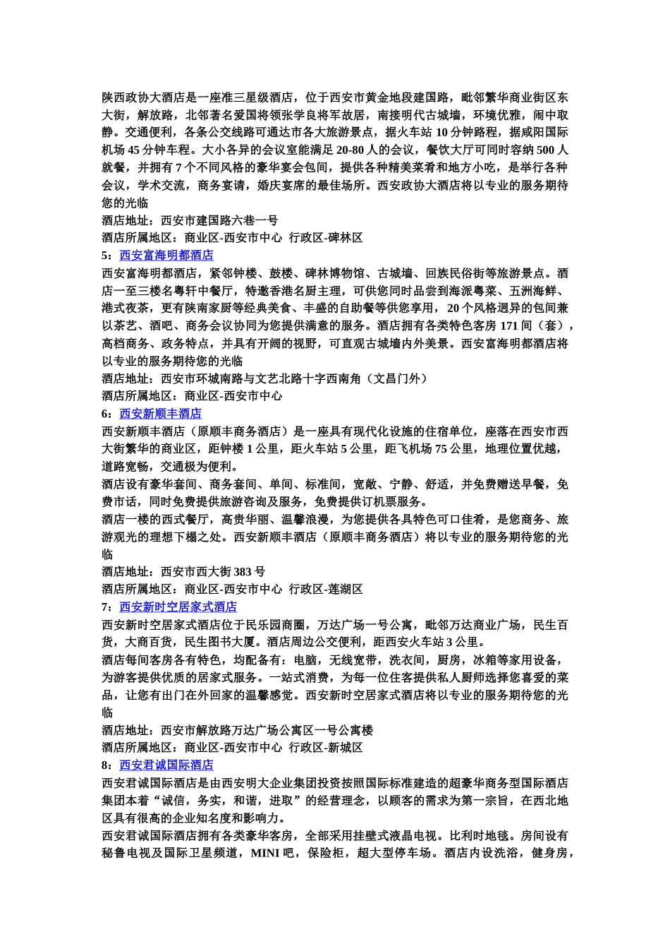西安西安市中心酒店推荐及介绍_第2页