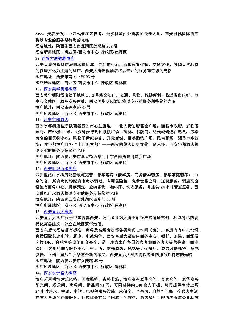 西安西安市中心酒店推荐及介绍_第3页