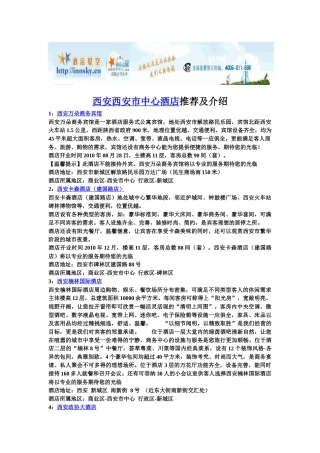 西安西安市中心酒店推荐及介绍