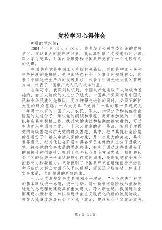 党校学习心得体会 (51)