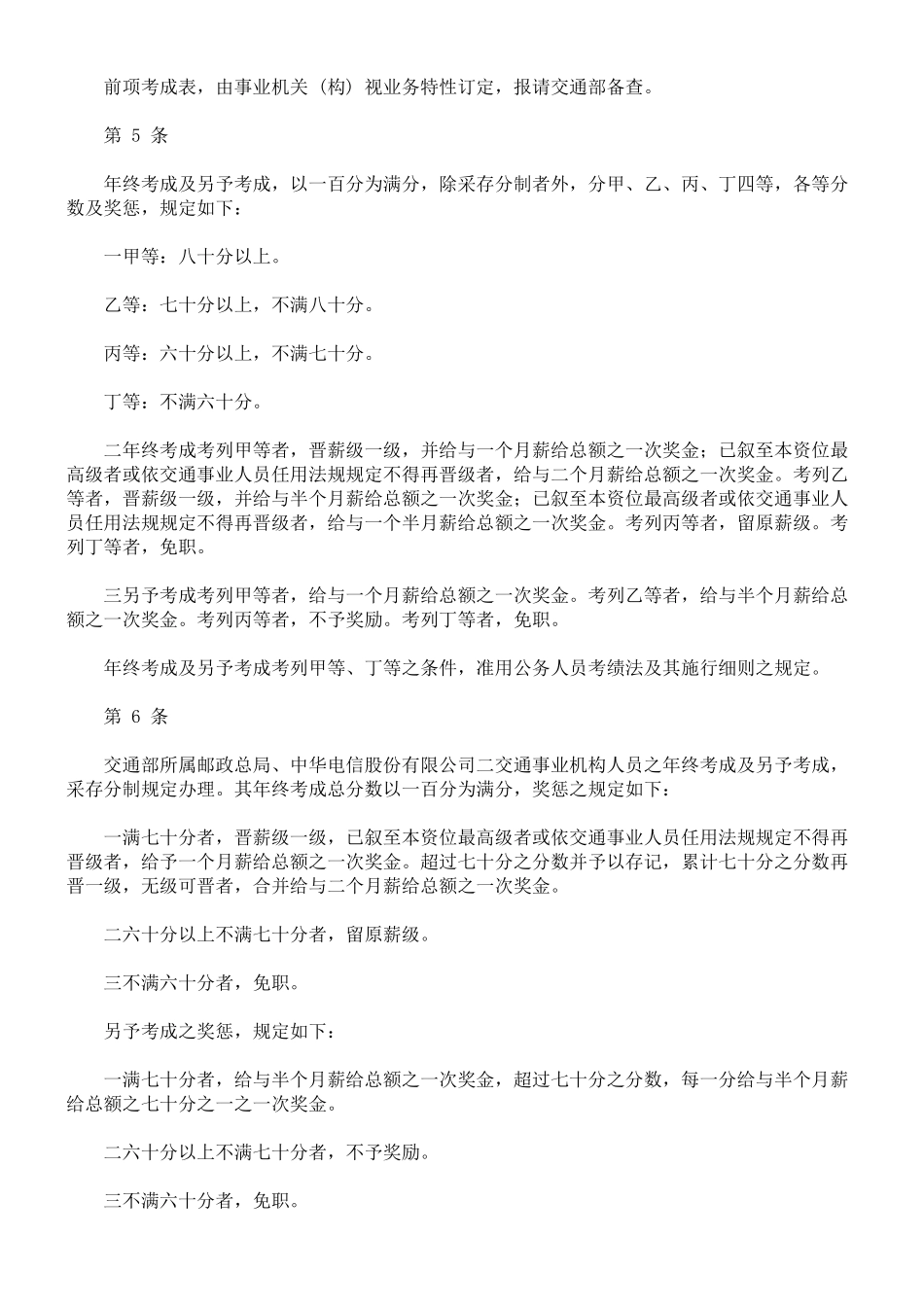 交通事业人员考成条例_第2页