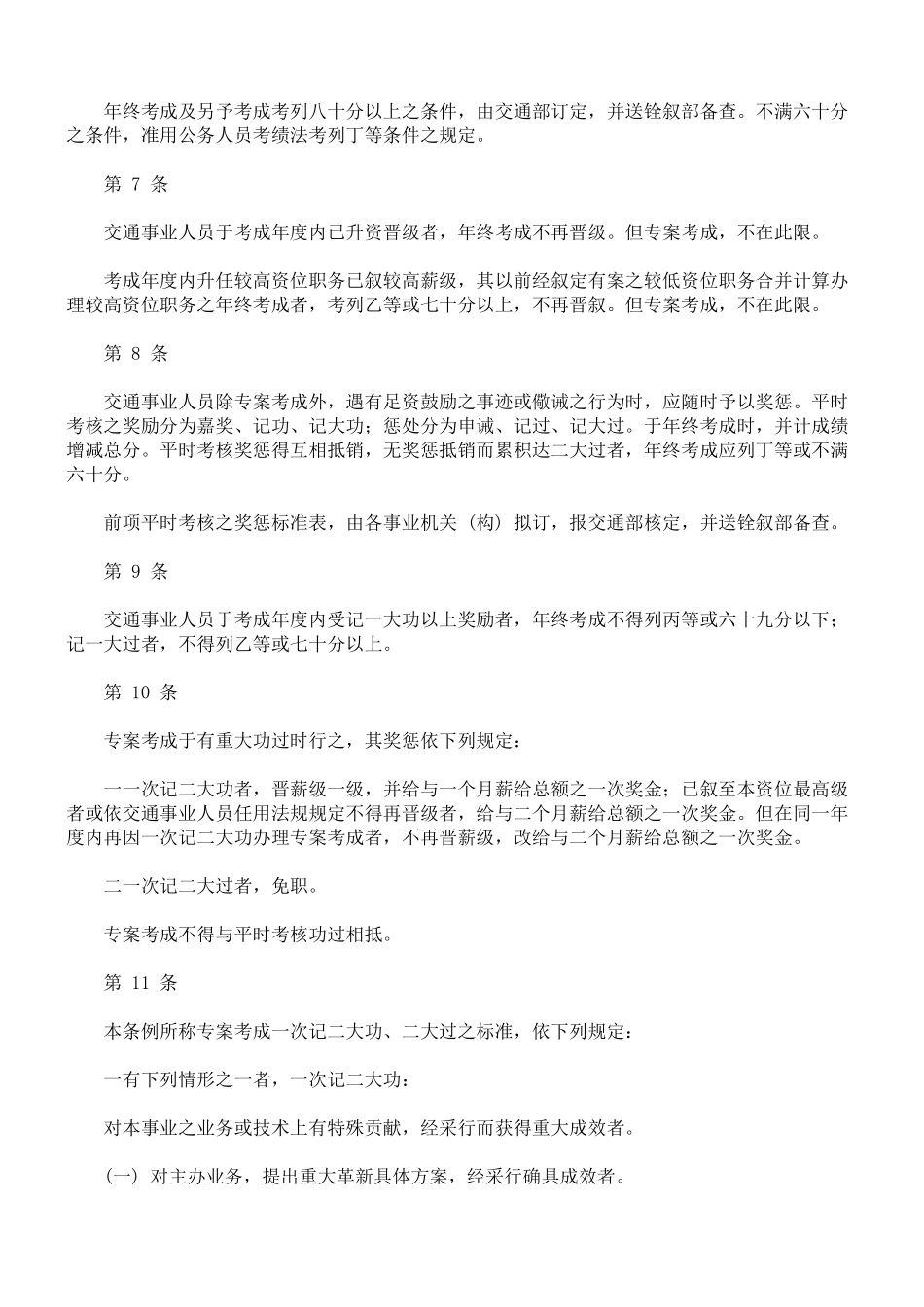 交通事业人员考成条例_第3页