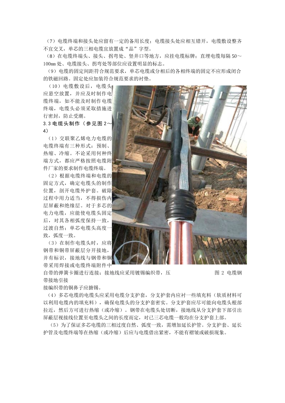高压电缆敷设及电缆头制作安装施工工艺_第2页