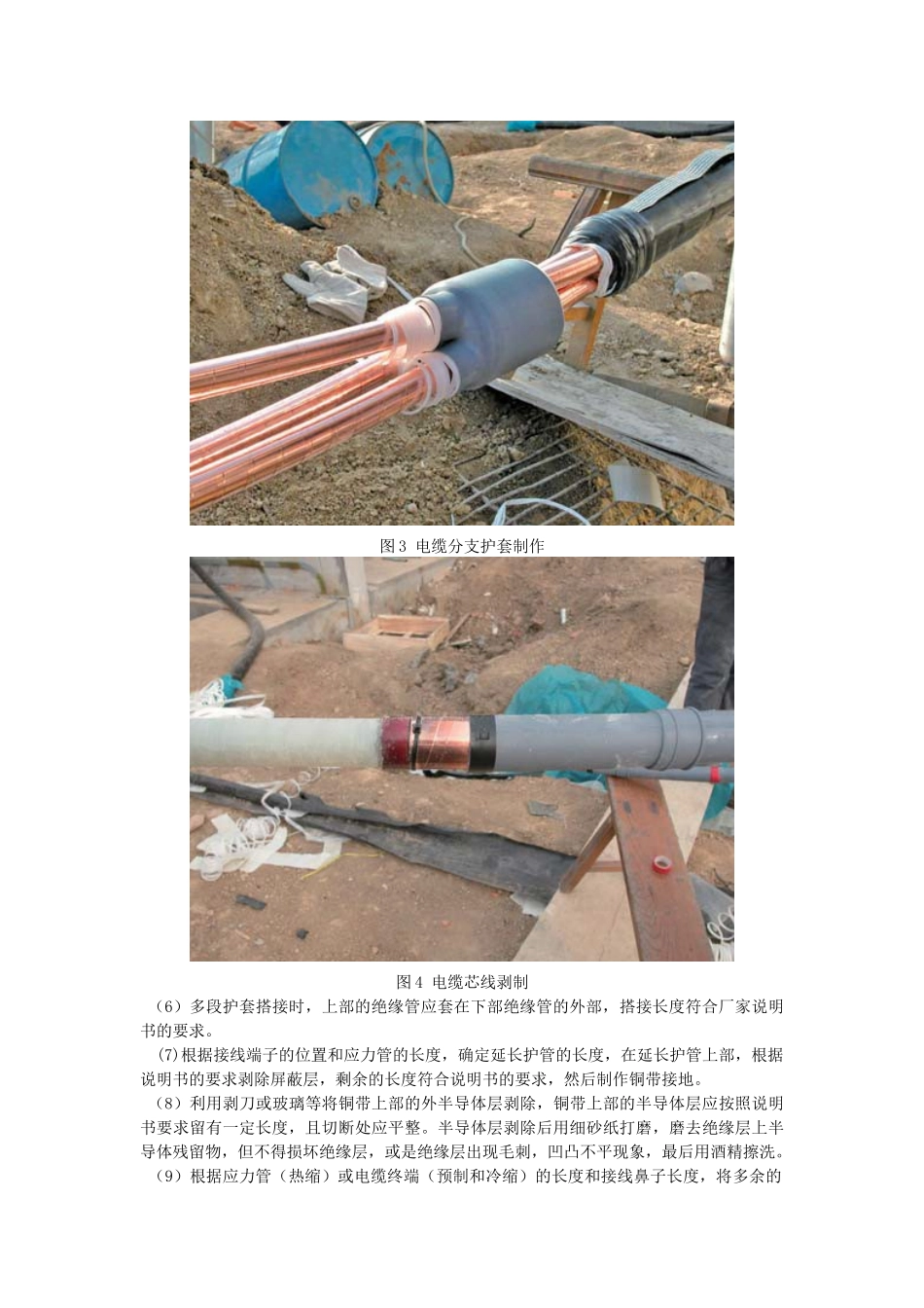 高压电缆敷设及电缆头制作安装施工工艺_第3页