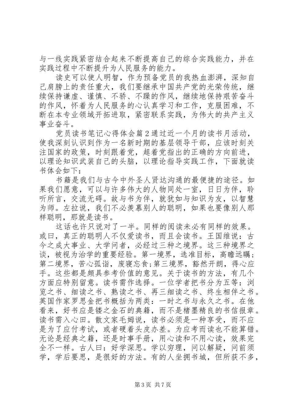 党员读书笔记心得体会_第3页