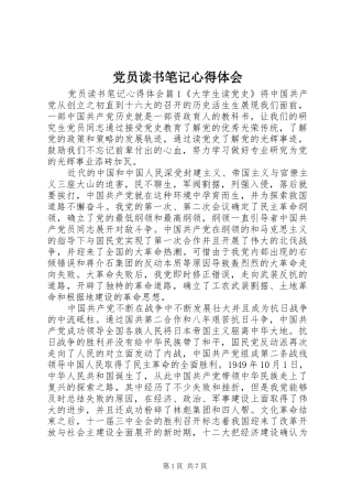 党员读书笔记心得体会