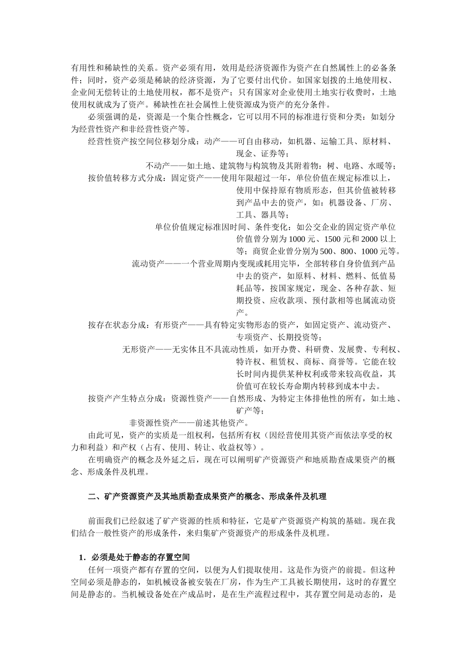 矿产资源资产与矿业权评估_第2页