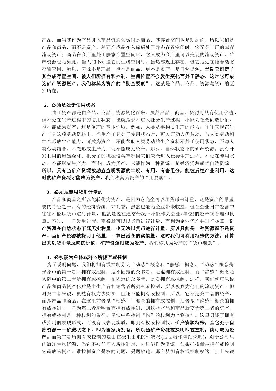 矿产资源资产与矿业权评估_第3页